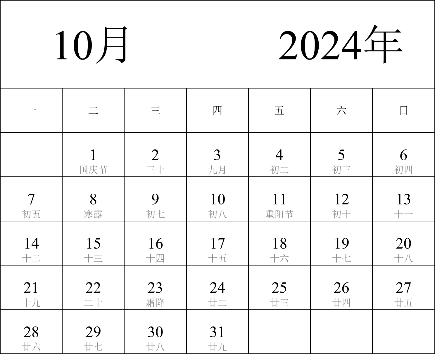 日历表2024年日历 中文版 纵向排版 周一开始 带农历